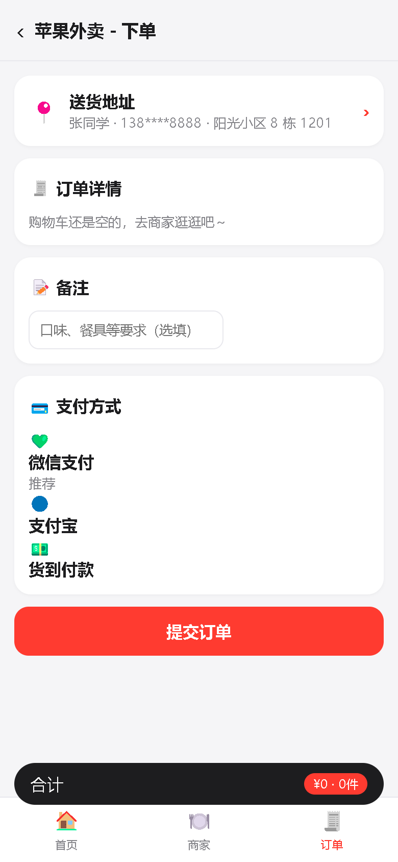 界面预览