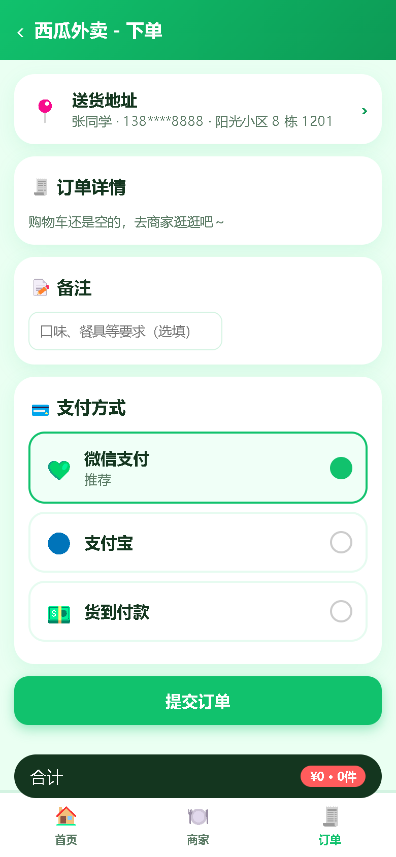 界面预览