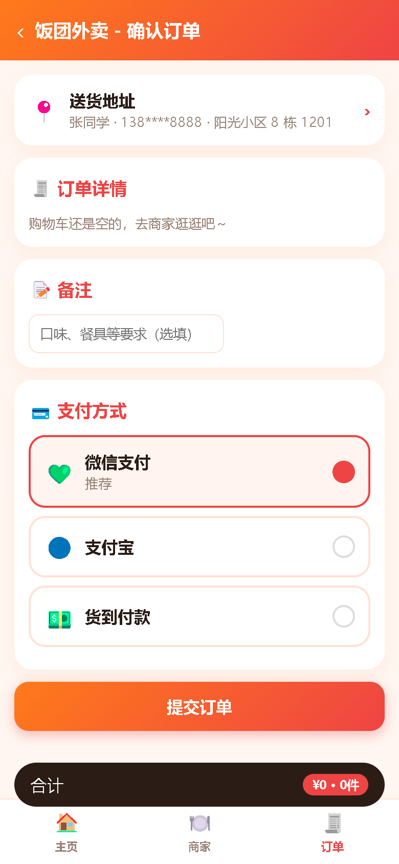 界面预览