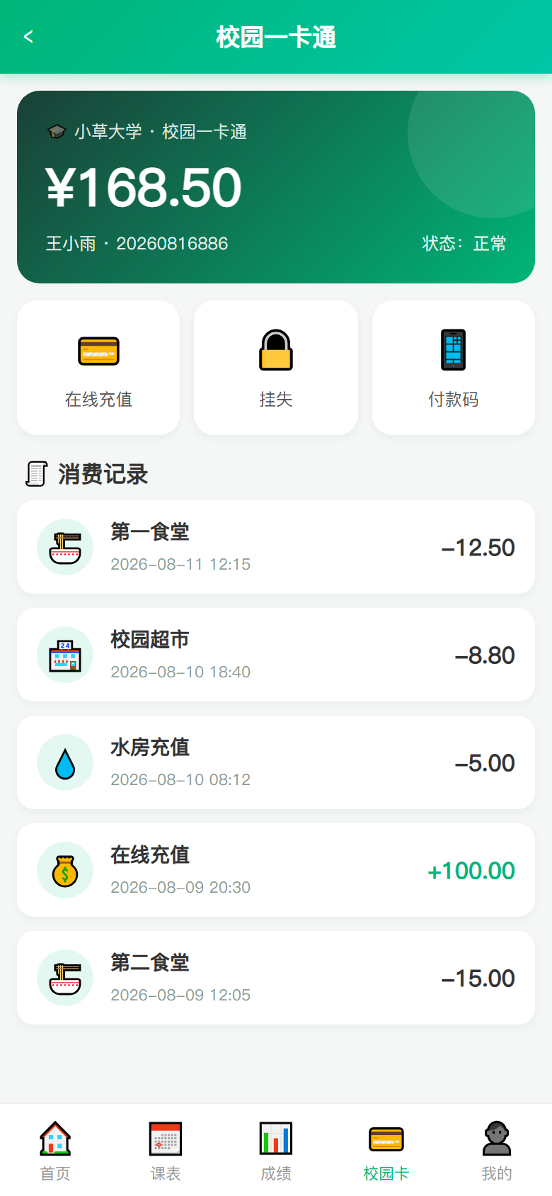 界面预览