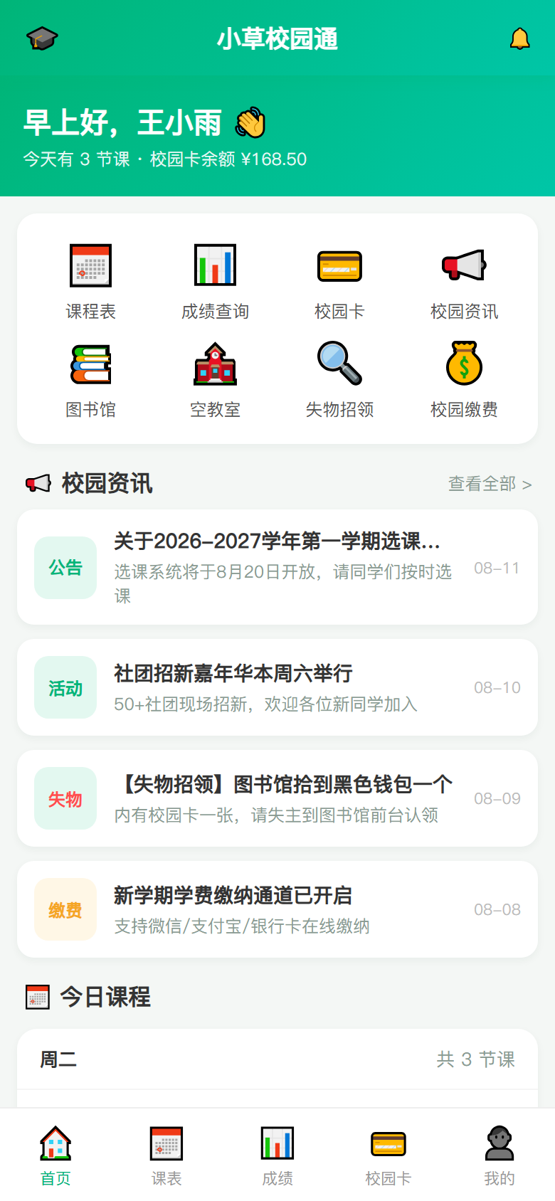 界面预览