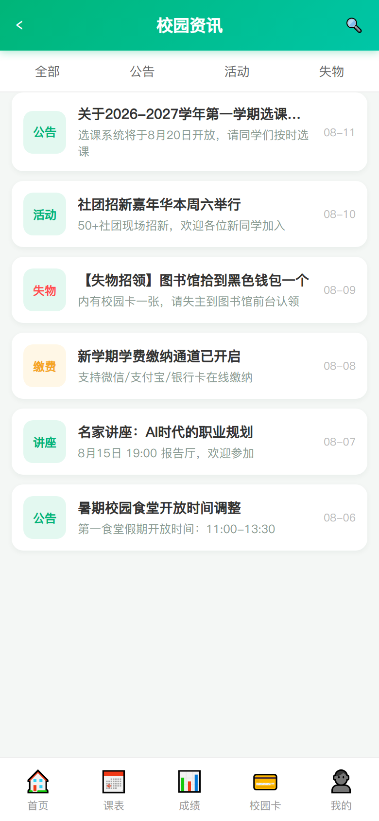 界面预览